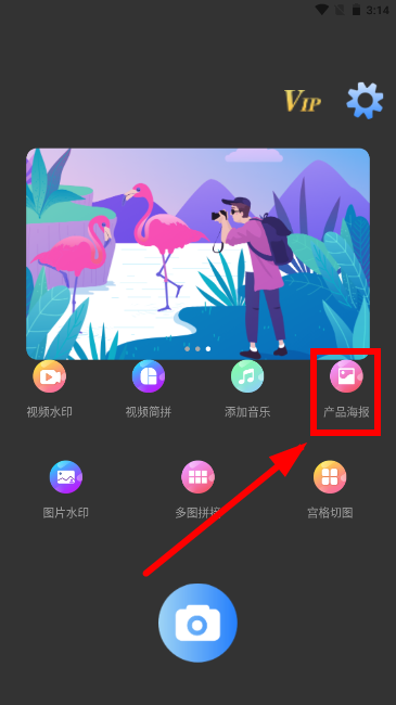 世亚水印相机app
