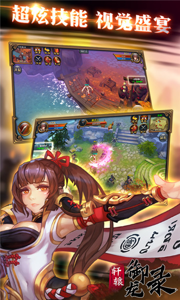 轩辕御龙录变态版v2.2.0.44最新版