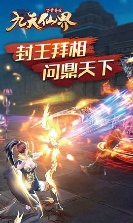 九天仙界