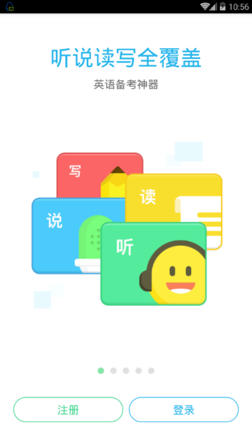 E听说讯飞易听说官方app4.2.2手机版