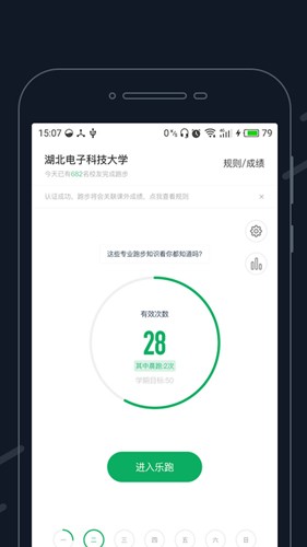 步道乐跑新版本