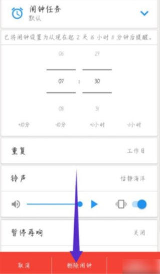 使命闹钟alarmy