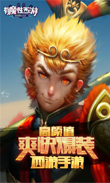 有魔性西游2019果盘版