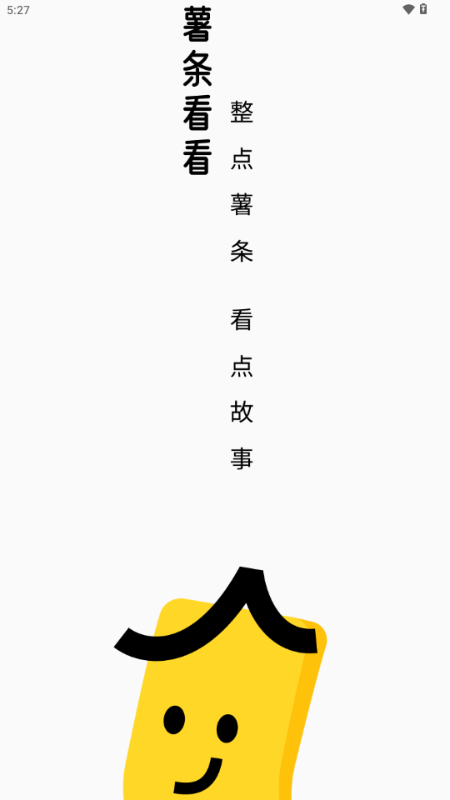薯条看看