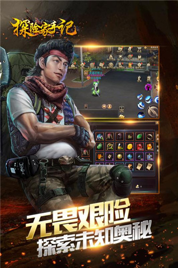 探险家手记手游版v1.0官方版