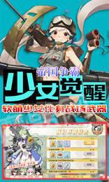 超次元兵器少女满V版