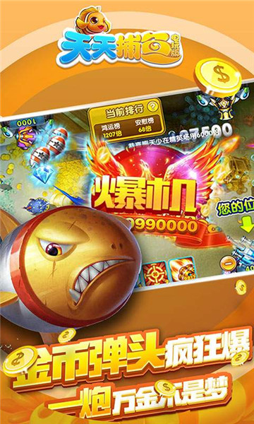 天天捕鱼电玩版赢话费v4.3安卓版