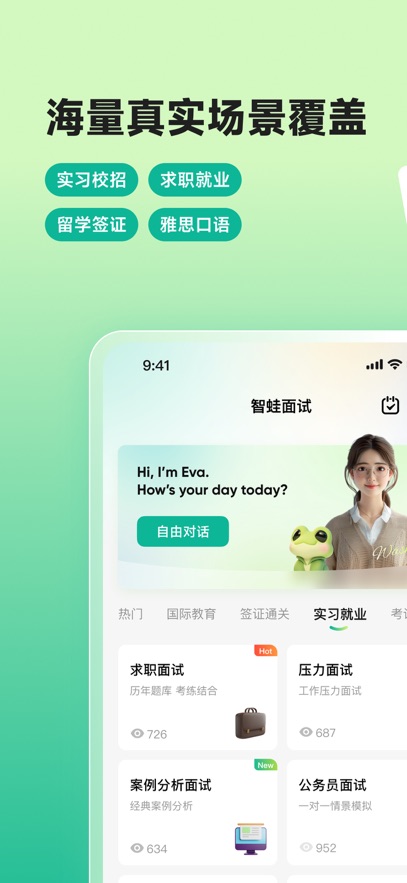 智蛙面试