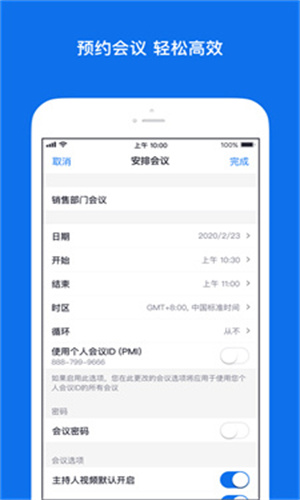 Zoom线上会议