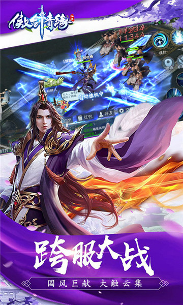 傲剑情缘国风仙侠v1.0.1安卓版
