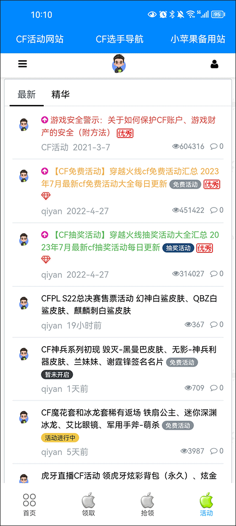 穿越火线活动助手