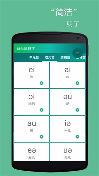 音标小助手新版