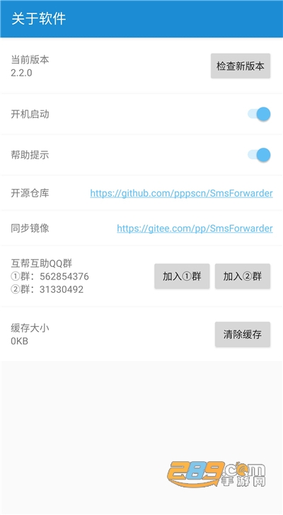 短信转发器app下载2026最新版本v3.5.0最新版