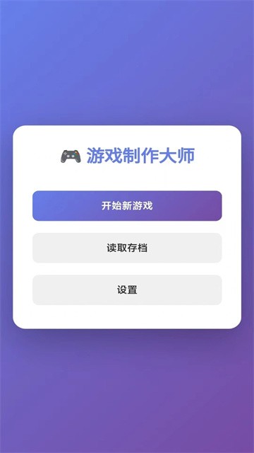 游戏开发大师正式版