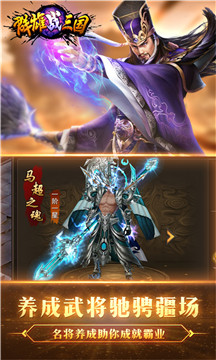 群雄战三国2019游戏v1.1安卓版