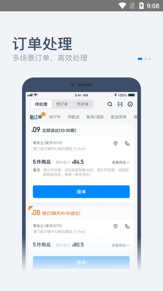 零售商家版饿了么
