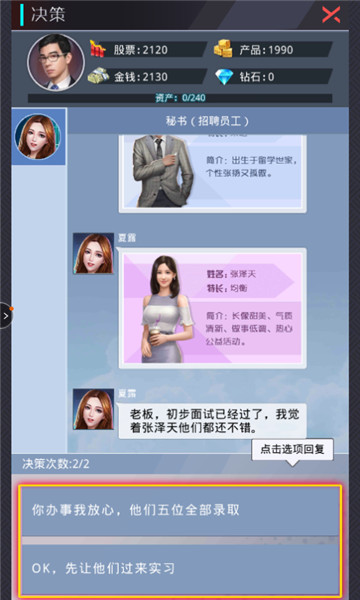 风流总裁有事秘书干手游v1.0.0安卓版