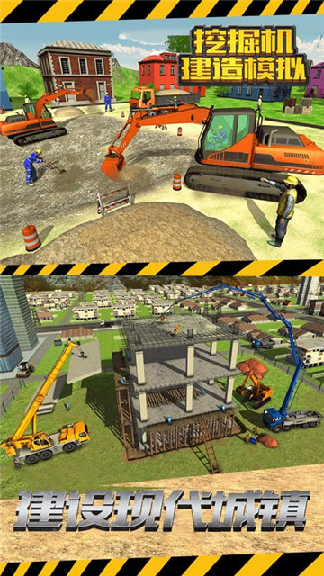 挖掘机建造模拟安卓正式版v1.0最新版