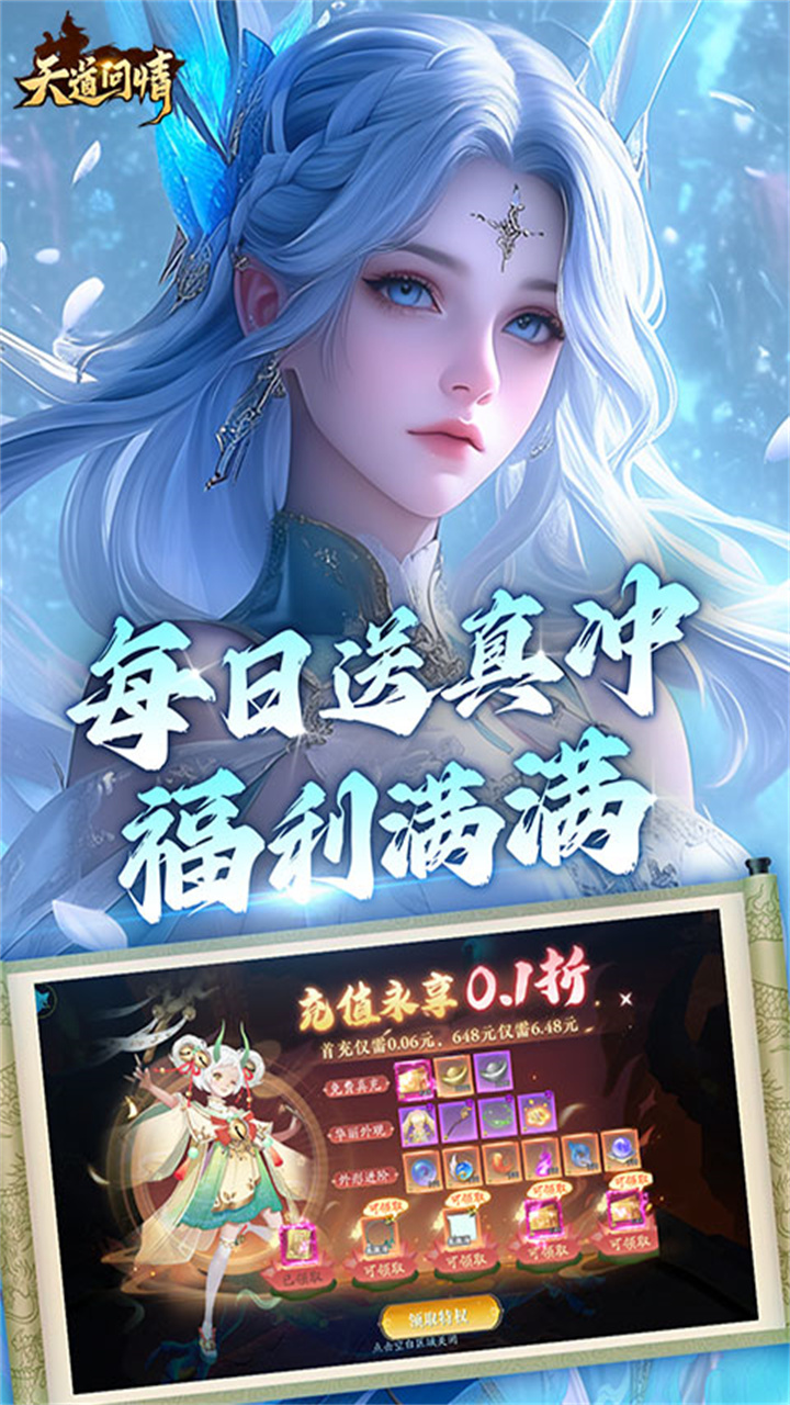 天道问情
