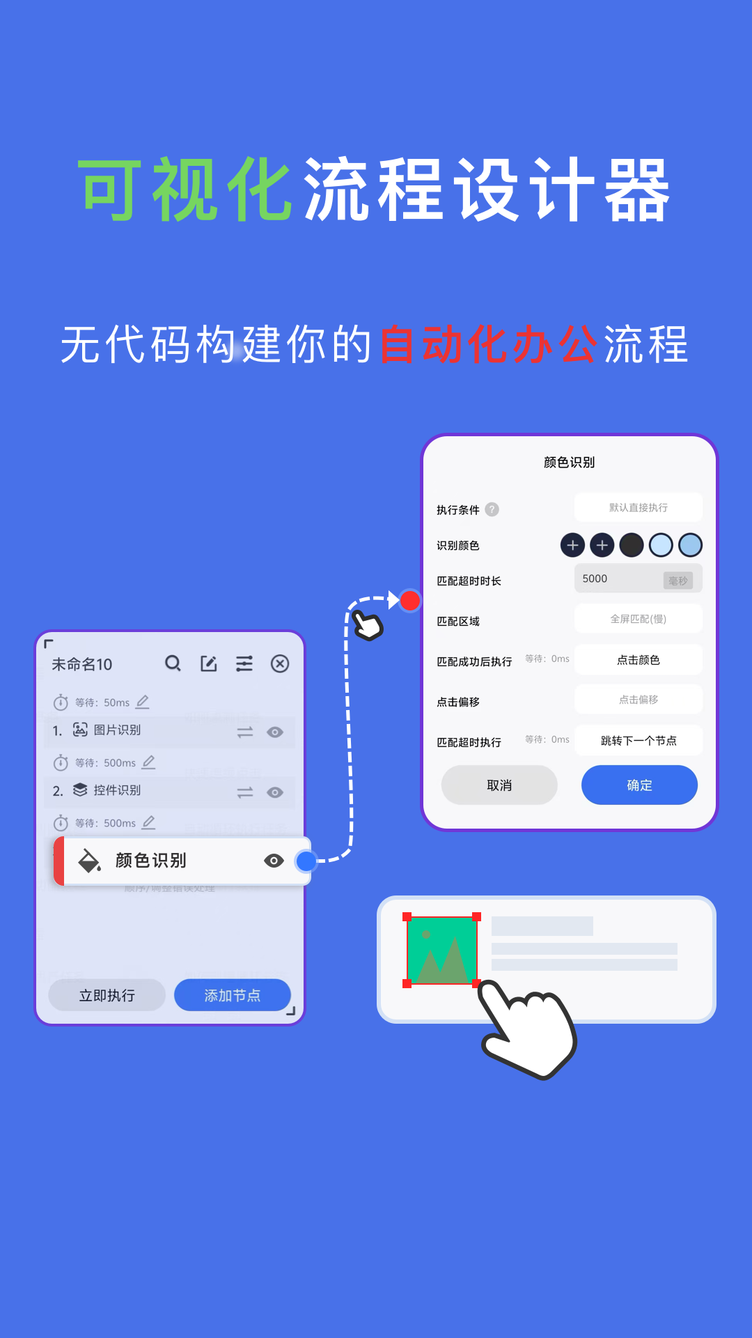 自动脚本精灵