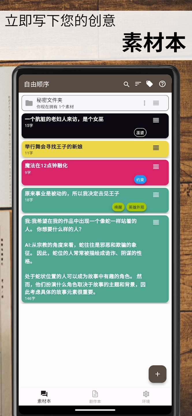 故事织机最新版