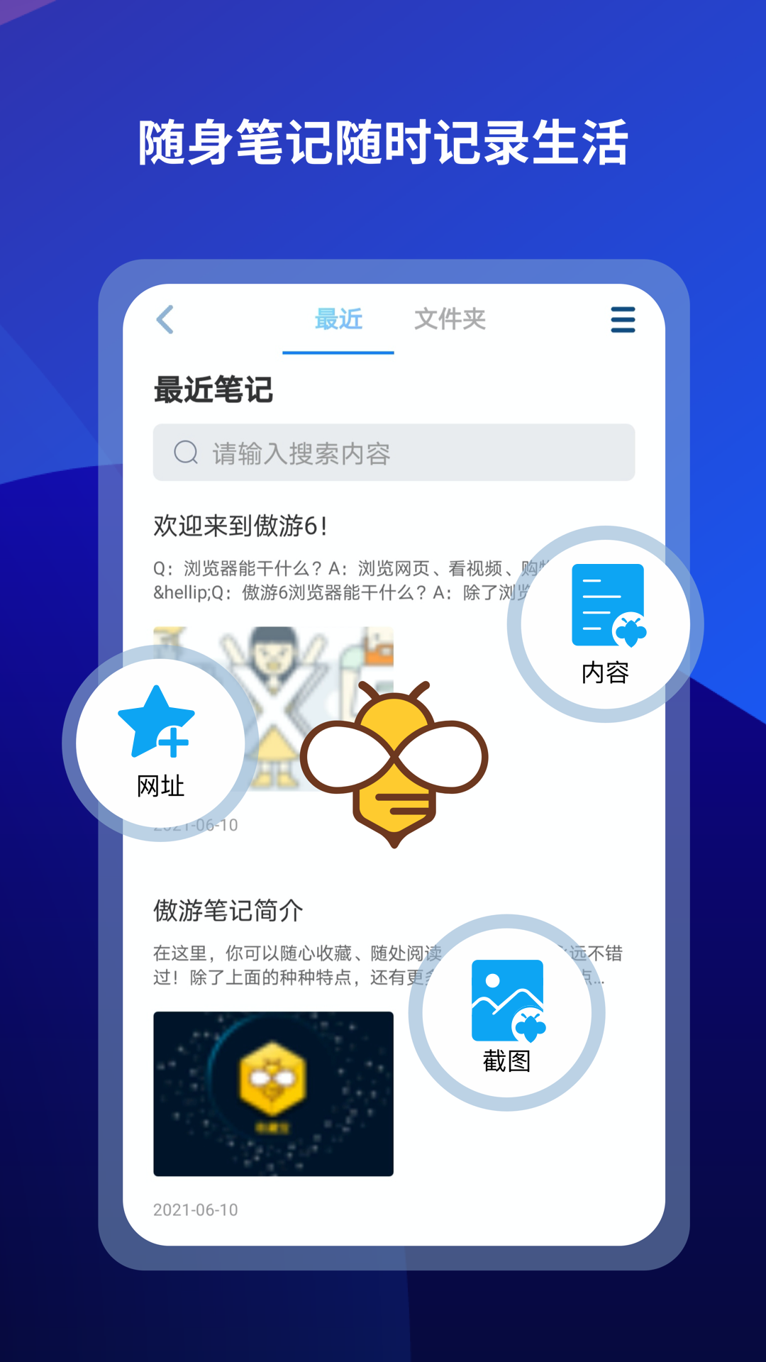 遨游浏览器app