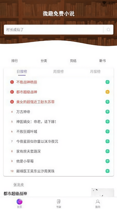 微 趣 小 说