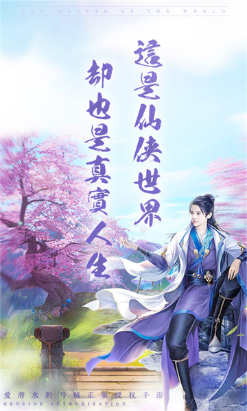 仙之侠道H5版