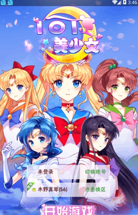 美少女101