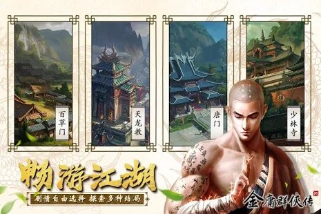 金庸群侠传M