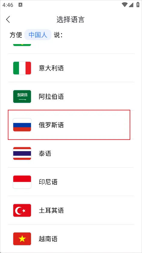 出国翻译官