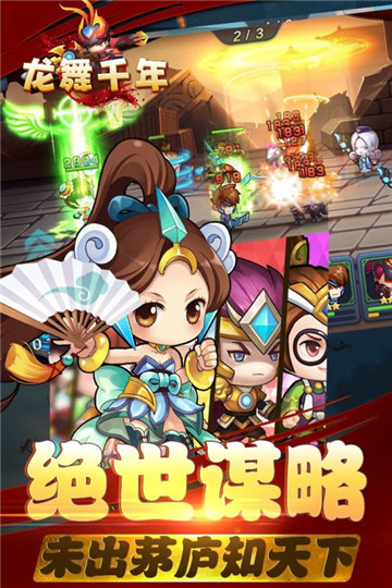 龙舞千年手游版v1.3.58.1最新版