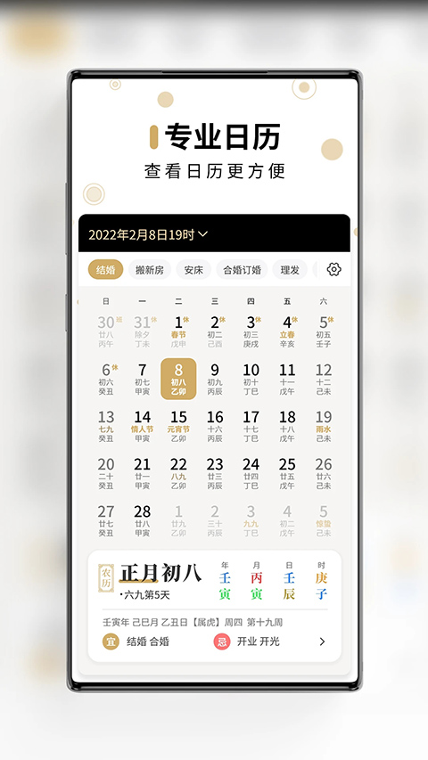 吉真万年历app