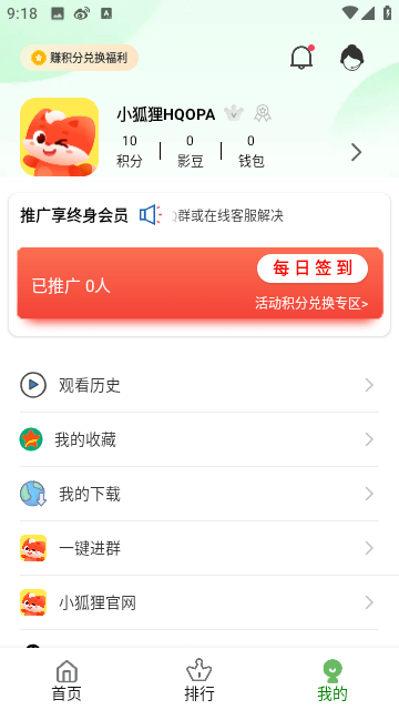 小狐狸影视ios版