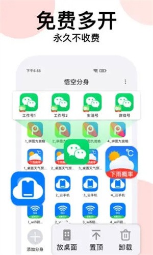 悟空分身正版