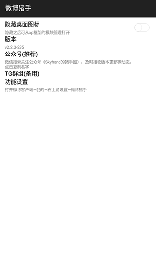 微博猪手版