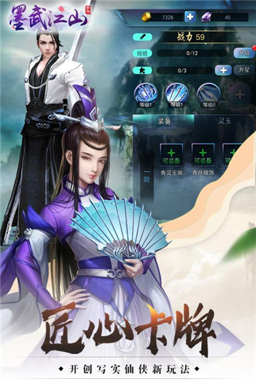 墨武江山手游v1.0.1安卓版