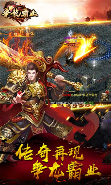 争龙霸业正式版v1.0.0安卓版