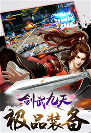 剑武九天私服版v1.0.0安卓版