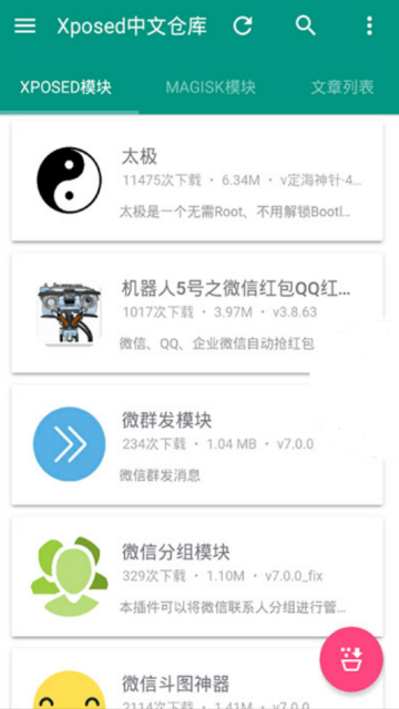 xposed中文仓库最新版apk9.0.0破解版
