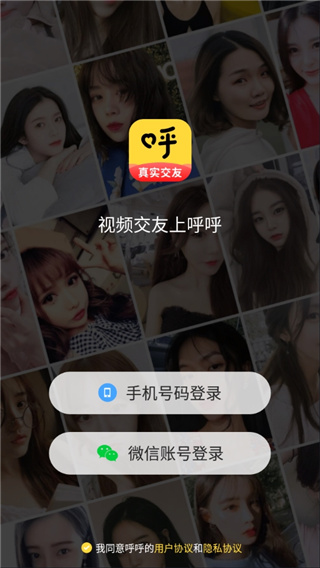 呼呼交友