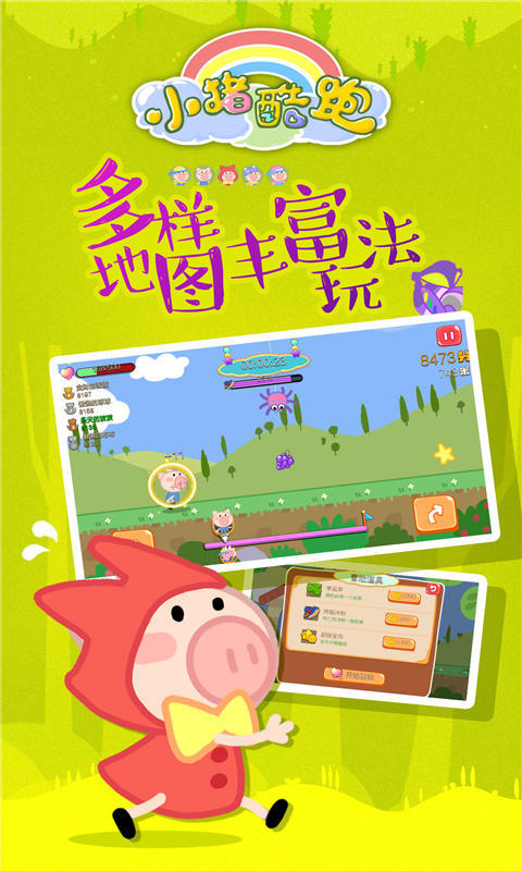 小猪酷跑