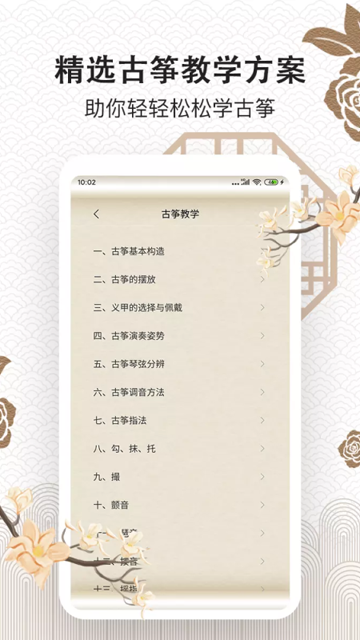 古筝大师安卓版