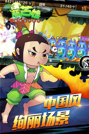 葫芦娃酷跑金刚新版安卓版