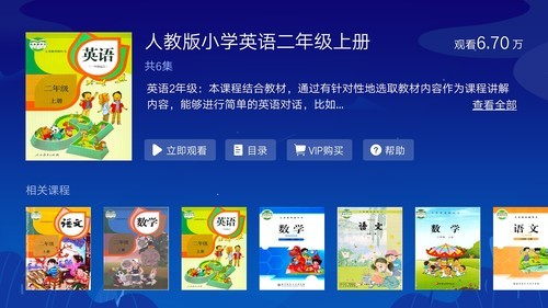 同步小学课堂