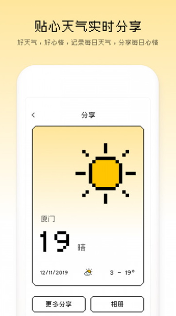 像素天气