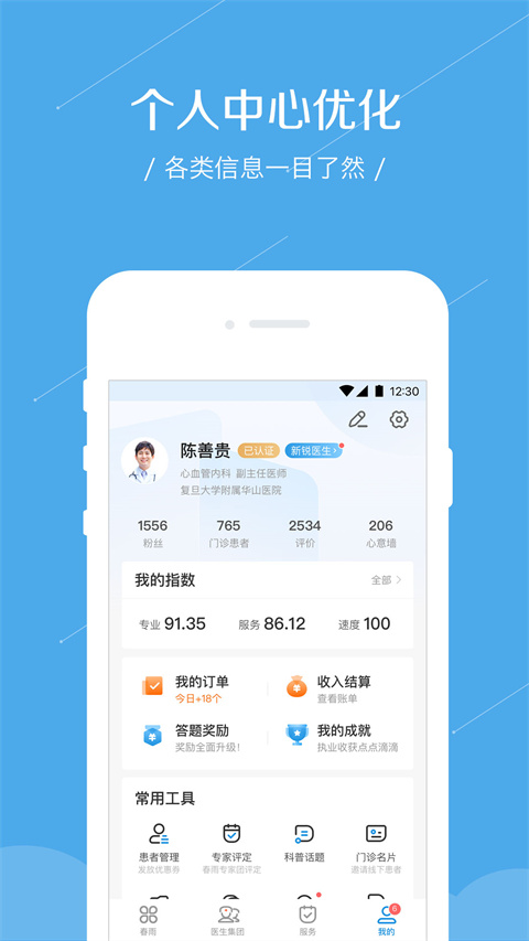 春雨诊所app