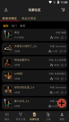 D2助手最新版