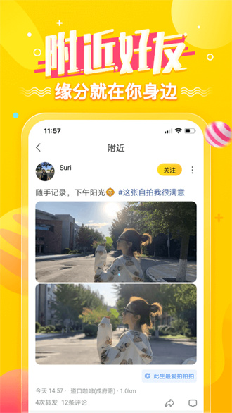 狐友软件