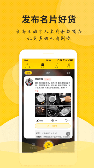微友人脉破解版app1.3.6最新版